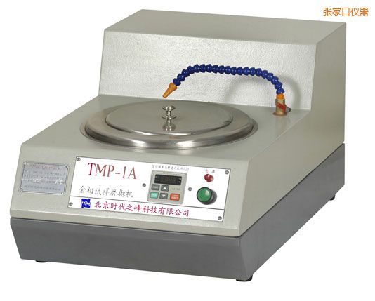 張家口TMP-1單盤雙速/TMP-1A無級(jí)變速金相試樣磨拋機(jī)